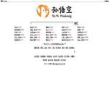 孙悟空搜索--Swkong.com--企业网站搜索 