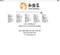 孙悟空搜索--Swkong.com--企业网站搜索 