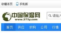 中国保温网是免费发布信息的保温材料电子商务网站