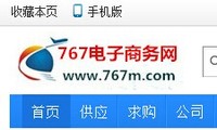 767电子商务网是b2b电子商务网,免费b2b网站