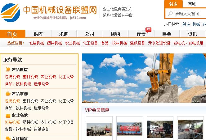 中国机械设备联盟网网站截图