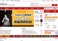 中国供应商,B2B电子商务网上贸易平台-电子商务网站大全