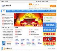 中华机械网--机械行业网站--实名认证的贸易平台--机械行业门户