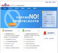 百度站长平台--zhanzhang.baidu.com--百度站长工具