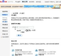 百度网站递交--zhanzhang.baidu.com--网站递交入口