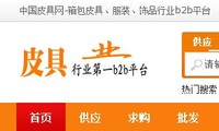 中国皮具网_皮具行业贸易网站_专业的皮具b2b平台