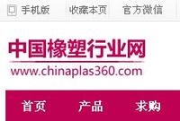 中国橡塑行业网,中国塑料橡胶机械行业交流平台