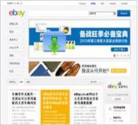 eBay外贸门户｜外贸出口贸易平台｜国际贸易电子商务平台｜eBay中国 