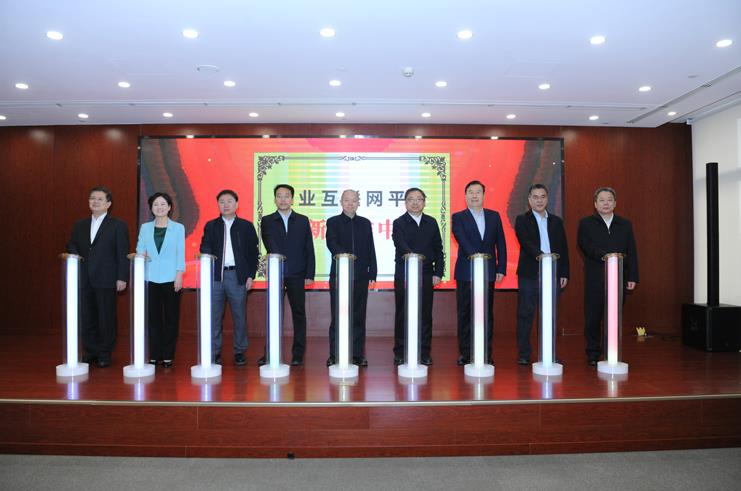 工业互联网平台创新合作中心成立大会在北京召开