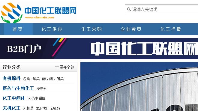 中国化工联盟网网站截图