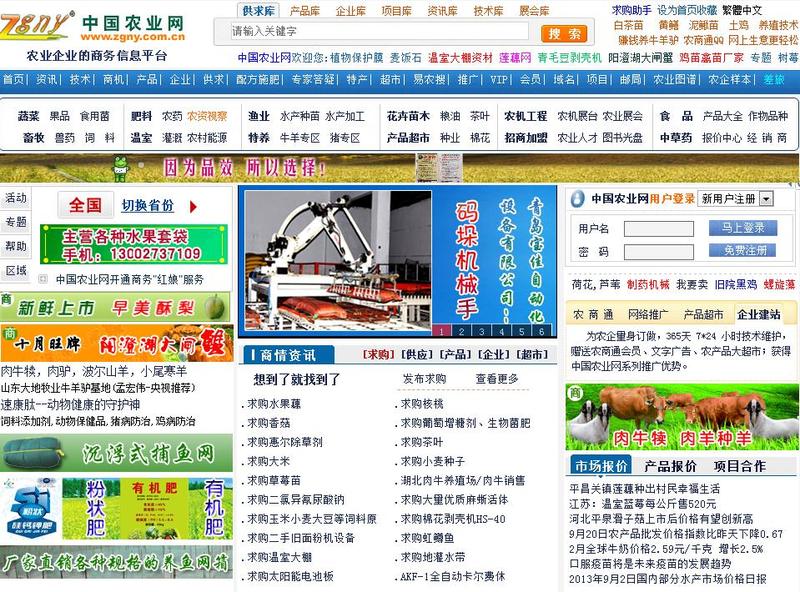 中国农业网--zgny.com.cn--中国农业企业的商务信息平台