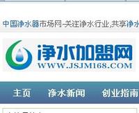 中国净水器加盟网,全国净水器排名,代理加盟净水品牌