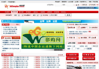物流B2B网站-物流中国-企运通-公路运输行业平台