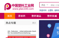 中国塑料工业网