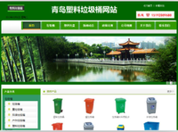 塑料垃圾桶，塑料垃圾桶网--青岛塑料垃圾桶网站 
