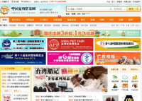 宠物网站-宠物行业B2B电子商务贸易平台-中国宠物贸易网 